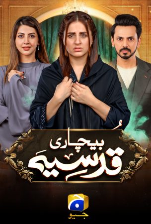 مسلسل قدسية مترجم الموسم 1