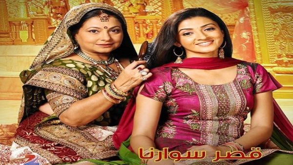 مسلسل قصر سوارنا الموسم 3 مدبلج