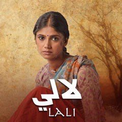 مسلسل لالي الموسم 1