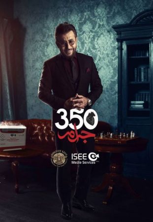 مسلسل 350 جرام الموسم 1