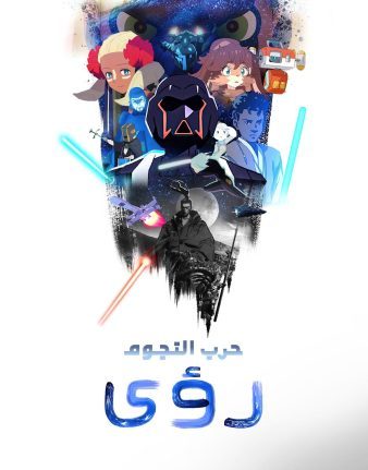 مسلسل Star Wars: Visions مدبلج