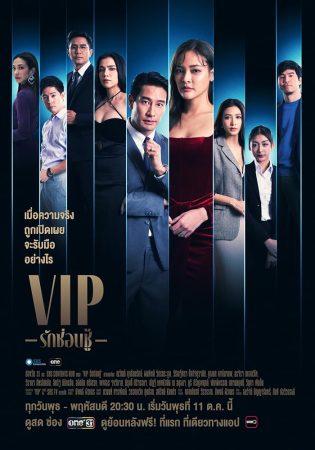 مسلسل كبار الشخصيات تايلاند VIP Thailand الحلقة 4 مترجمة