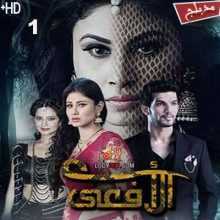 مسلسل الأفعى Naagin مدبلج الحلقة 1