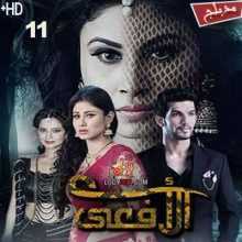 مسلسل الأفعى Naagin مدبلج الحلقة 11