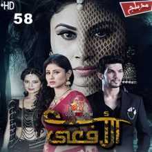 مسلسل الأفعى Naagin مدبلج الحلقة 58