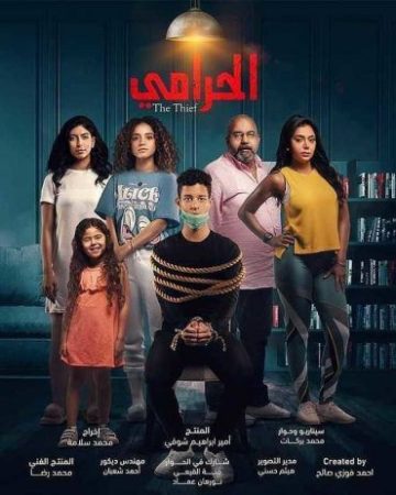 مسلسل الحرامي الموسم 1 الحلقة 2