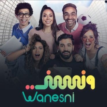 مسلسل ونسني الحلقة 2