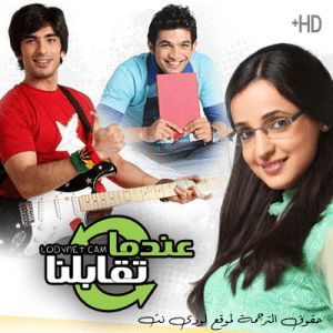 مسلسل عندما تقابلنا مترجم الحلقة 279