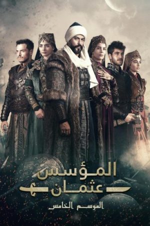 مسلسل المؤسس عثمان الموسم الخامس الحلقة 34 والاخيرة  مترجمة