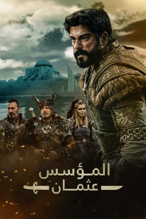 مسلسل المؤسس عثمان الموسم الخامس الحلقة 26 مدبلجة