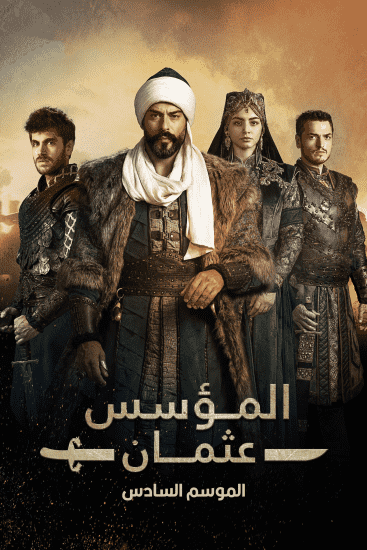 مسلسل المؤسس عثمان الموسم السادس الحلقة 2  مترجمة