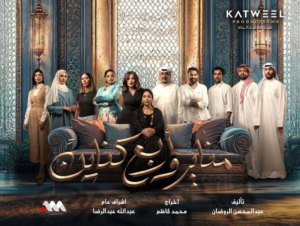 مسلسل مناير واربع كناين الحلقة 8 الثامنة