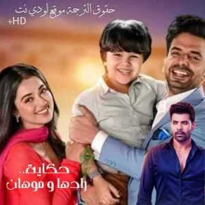 مسلسل حكاية رادها و موهان مترجم الحلقة 723