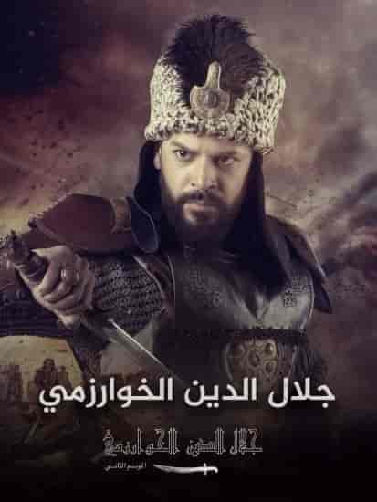 مسلسل جلال الدين الخوارزمي الموسم الثاني الحلقة 8 مترجمة