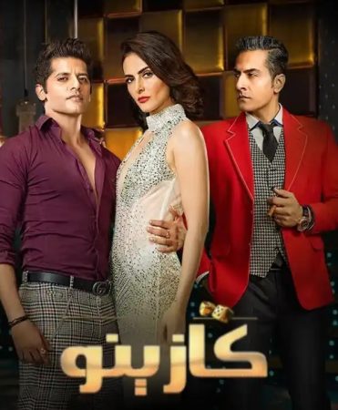 مسلسل كازينو The Casino مترجم الموسم 1