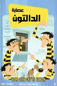 مسلسل كرتون عصابة الدالتون الموسم 2 الحلقة 26 مدبلجة