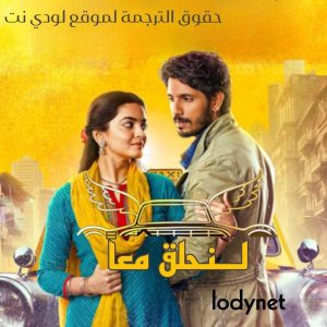 مسلسل لنحلق معا مترجم الحلقة 2