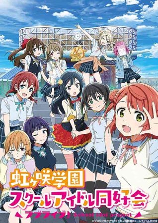 انمي Love Live! Nijigasaki Gakuen School Idol Doukoukai الحلقة 1 الاولي مترجمة