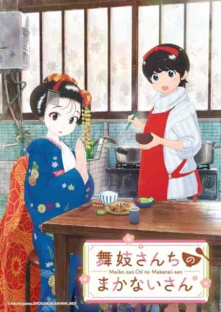 انمي Maiko-san Chi no Makanai-san الحلقة 1 الاولي مترجمة