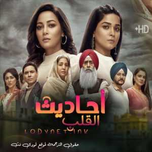 مسلسل أحاديث القلب مترجم الحلقة 3