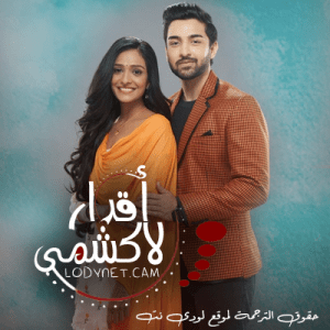 مسلسل اقدار لاكشمي مترجم الحلقة 81