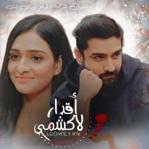 مسلسل اقدار لاكشمي مترجم الحلقة 298