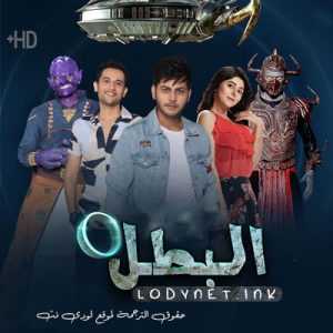 مسلسل البطل – Hero  مترجم الحلقة 31