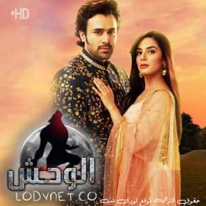 مسلسل الوحش مترجم الحلقة 1