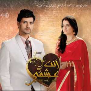 مسلسل انت عشقي مترجم الحلقة 124