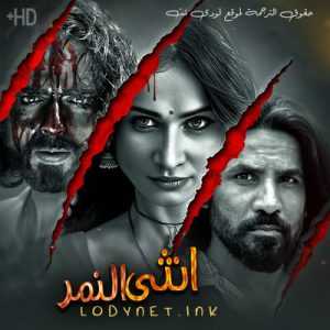 مسلسل انثى النمر مترجم الحلقة 8