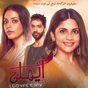 مسلسل ايملي مترجم الحلقة 604