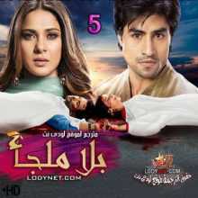 مسلسل حب الصدفة مترجم الحلقة 5