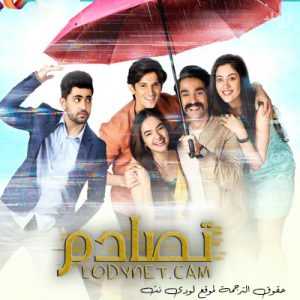 مسلسل تصادم مترجم الحلقة 8