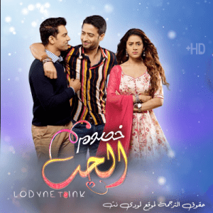 مسلسل خصوم الحب مترجم الحلقة 31