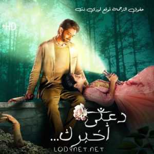 مسلسل دعني أخبرك مترجم الحلقة 6