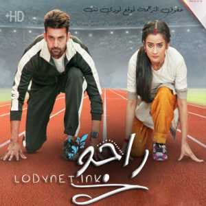 مسلسل راجو مترجم الحلقة 119