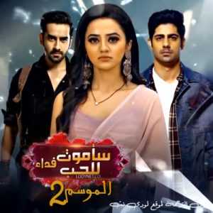 مسلسل ساموت فداء للحب الموسم 2 مترجم الحلقة 121