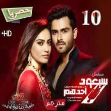 مسلسل ذهب و لم يعد الحلقة 10 مترجم