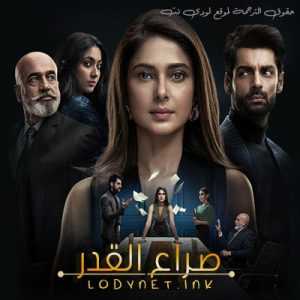 مسلسل صراع القدر مترجم الحلقة 1