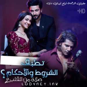 مسلسل صلاة من القلب 2 : تطبق الشروط والأحكام مترجم الحلقة 66