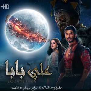 مسلسل علي بابا مترجم الحلقة 1