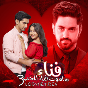 مسلسل ساموت فداء للحب الموسم 3 مترجم الحلقة 45