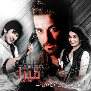 مسلسل فيرا مترجم الحلقة 22