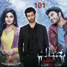 مسلسل كان هناك عاشق مترجم الحلقة 101