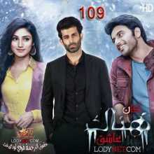 مسلسل كان هناك عاشق مترجم الحلقة 109