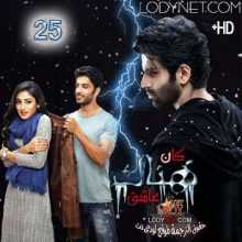 مسلسل كان هناك عاشق مترجم الحلقة 25