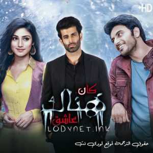 مسلسل كان هناك عاشق مترجم الحلقة 149