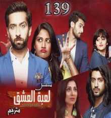 مسلسل للعشق جنون مترجم الحلقة 139