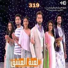 مسلسل للعشق جنون مترجم الحلقة 319