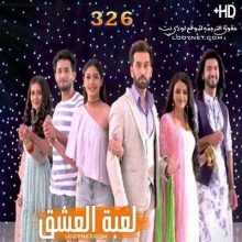 مسلسل للعشق جنون مترجم الحلقة 326